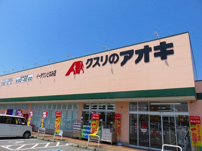 【周辺】 | アウル豊町 | クスリのアオキまで400m