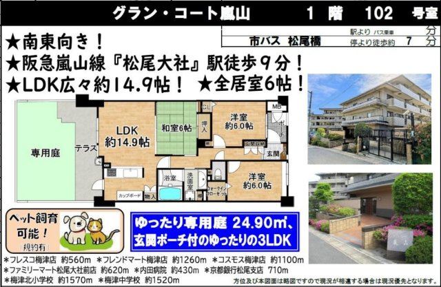 グラン・コート嵐山の間取り