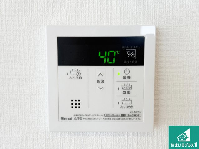 12(土)13(日)現地説明会！◆藤井寺市大井　第1期　新築一戸建ての発電・温水設備|給湯器リモコン（LDK側）ボタン一つでお風呂のお湯はり・追い炊き可能！便利な呼び出し機能付き！表示文字が大きく読みやすい有機ＥＬを採用！どの角度からも見やすくなっています。