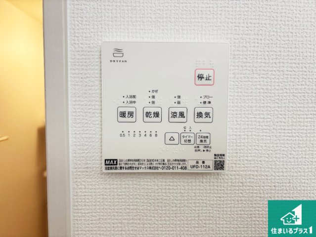 ♦堺市堺区石津町　第1期　新築一戸建ての発電・温水設備|浴室暖房乾燥機リモコン！浴室暖房・衣類乾燥・涼風・浴室換気、お風呂を快適・便利にする機能付き！暮らしに役立つ多彩な機能で一年中活躍します！