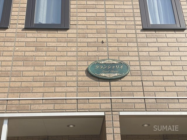 グランシャリオのその他共用部分|屋根付き駐輪スペース！　その2