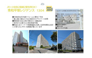 秀和平塚レジデンスの画像