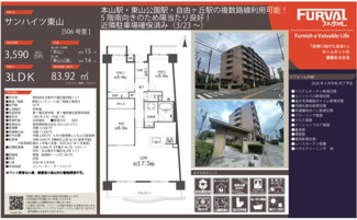  | 【サンハイツ東山】✨️仲介手数料無料✨️東山小学校・東星中学校