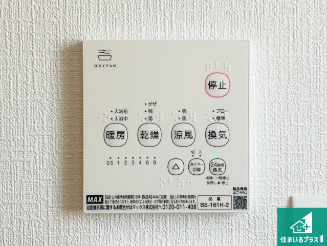 岸和田市岡山町　第1期　新築一戸建ての冷暖房・空調設備|浴室暖房乾燥機リモコン！浴室暖房・衣類乾燥・涼風・浴室換気、お風呂を快適・便利にする機能付き！暮らしに役立つ多彩な機能で一年中活躍します！