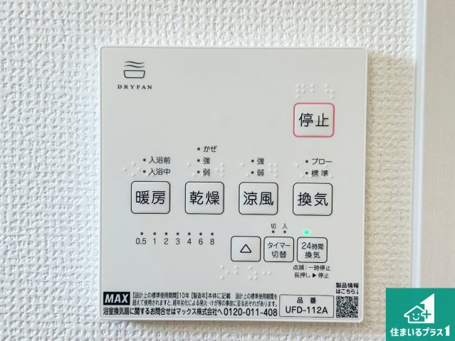 堺市東区菩提町　第1期　新築一戸建ての冷暖房・空調設備|浴室暖房乾燥機リモコン！浴室暖房・衣類乾燥・涼風・浴室換気、お風呂を快適・便利にする機能付き！暮らしに役立つ多彩な機能で一年中活躍します！