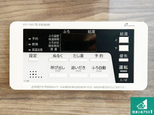 堺市東区菩提町　第1期　新築一戸建ての発電・温水設備|給湯器リモコン（浴室側）省エネタイプの給湯器でお湯はり・追い炊き自由自在！お子様から高齢者の方まで、みんなが操作しやすいボタン配置です。