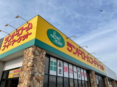 【周辺】 | グリシーヌ・パレⅡ　Ａ棟 | ランドロームまで1300m