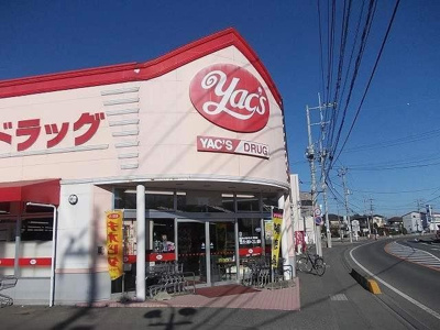 【周辺】 | グリシーヌ・パレⅡ　Ａ棟 | ヤックスまで1000m