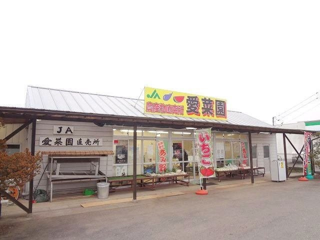 グリシーヌ・パレⅡ　Ａ棟の周辺|JA産地直売所　愛菜園まで400m