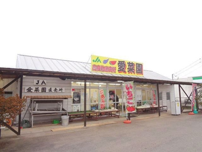 【周辺】 | グリシーヌ・パレⅡ　Ａ棟 | JA産地直売所　愛菜園まで400m