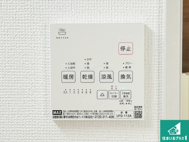 堺市東区菩提町　第1期　新築一戸建ての冷暖房・空調設備|浴室暖房乾燥機リモコン！浴室暖房・衣類乾燥・涼風・浴室換気、お風呂を快適・便利にする機能付き！暮らしに役立つ多彩な機能で一年中活躍します！
