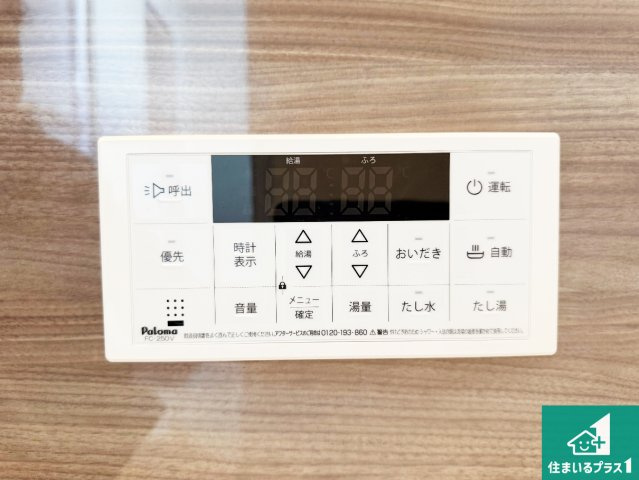 池田市空港　第1期　新築一戸建ての発電・温水設備|給湯器リモコン（浴室側）省エネタイプの給湯器でお湯はり・追い炊き自由自在！お子様から高齢者の方まで、みんなが操作しやすいボタン配置です。