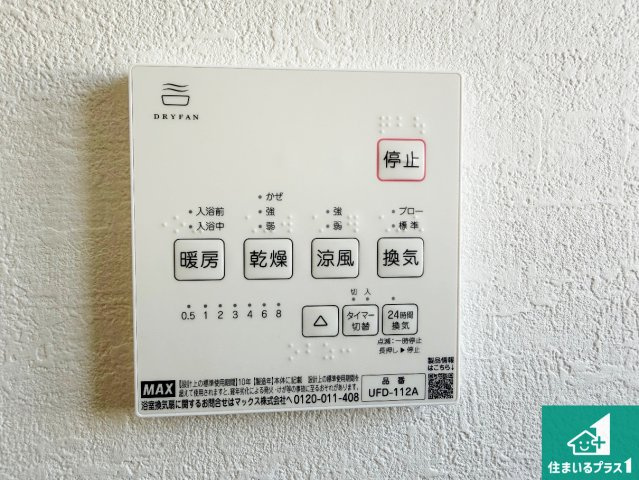 1日(土)2日(日)現地見学可能！池田市空港　限定1邸の冷暖房・空調設備|浴室暖房乾燥機リモコン！浴室暖房・衣類乾燥・涼風・浴室換気、お風呂を快適・便利にする機能付き！暮らしに役立つ多彩な機能で一年中活躍します！