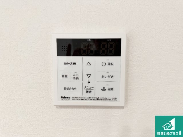 18日(土)19日(日)20(祝)現地見学可能！池田市空港　限定1邸の発電・温水設備|給湯器リモコン（LDK側）ボタン一つでお風呂のお湯はり・追い炊き可能！便利な呼び出し機能付き！表示文字が大きく読みやすい有機ＥＬを採用！どの角度からも見やすくなっています。