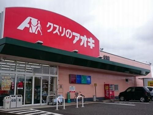 ブラン・リヴィエ－ル　Ⅱの設備|クスリのアオキ 金津店まで800m