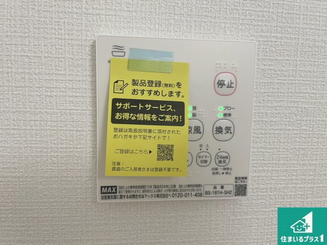 ★5(土)6(日)現地見学可能！★大津市稲葉台　全2邸の冷暖房・空調設備|浴室暖房乾燥機リモコン！浴室暖房・衣類乾燥・涼風・浴室換気、お風呂を快適・便利にする機能付き！暮らしに役立つ多彩な機能で一年中活躍します！