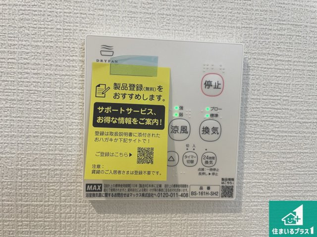 ★大津市稲葉台　全2邸の冷暖房・空調設備|浴室暖房乾燥機リモコン！浴室暖房・衣類乾燥・涼風・浴室換気、お風呂を快適・便利にする機能付き！暮らしに役立つ多彩な機能で一年中活躍します！