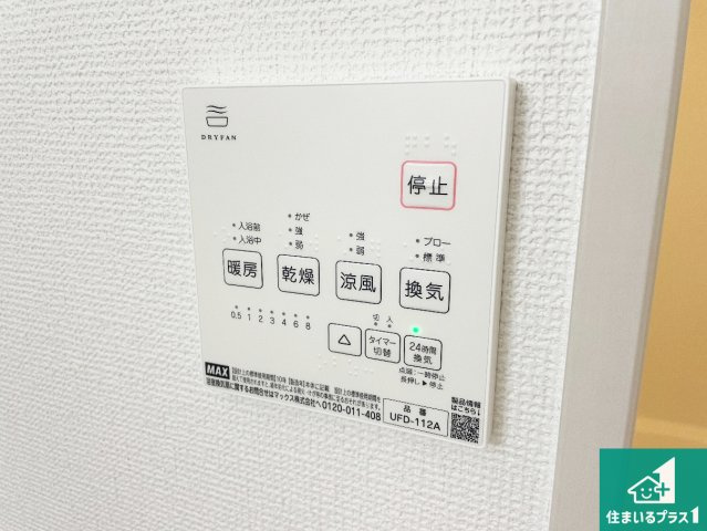 ★29(土)30(日)現地見学可能！★野洲市近江富士　全2邸の冷暖房・空調設備|浴室暖房乾燥機リモコン！浴室暖房・衣類乾燥・涼風・浴室換気、お風呂を快適・便利にする機能付き！暮らしに役立つ多彩な機能で一年中活躍します！