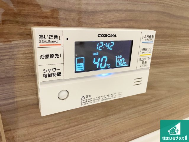 ★29(土)30(日)現地見学可能！★野洲市近江富士　全2邸の発電・温水設備|給湯器リモコン（浴室側）省エネタイプの給湯器でお湯はり・追い炊き自由自在！お子様から高齢者の方まで、みんなが操作しやすいボタン配置です。
