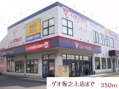 【周辺】 | ゲオまで350m