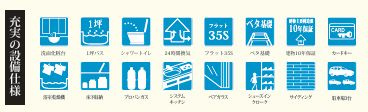 伊勢原市岡崎2期　新築一戸建て　1号棟のその他|設備・仕様