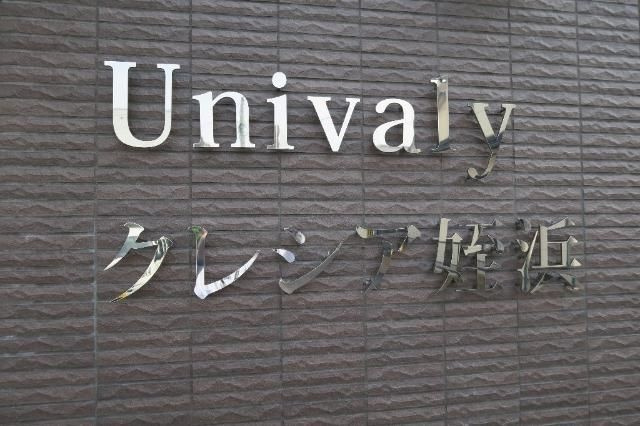 クレシア姪浜のその他共用部分