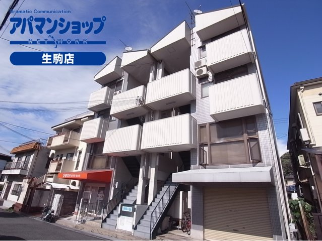 東生駒ツインビル１号館