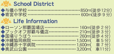【周辺】 | 那覇市与儀（全2棟）1号棟 | 周辺♪