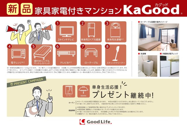 新品家具付きマンション住吉30(KaGood福岡)の設備