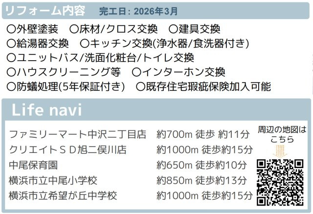 横浜市旭区中尾2丁目 中古戸建て【仲介手数料無料】