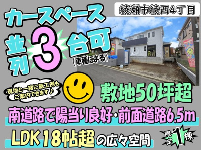 【その他】 | 綾瀬市綾西4丁目 新築戸建 全1棟 | ◆◇◆毎週土・日 現地販売会◆◇◆憧れのマイホーム・理想の我が家・家族が集う家を手に入れませんか？スマイルホームがしっかりとサポートさせていただきます♪