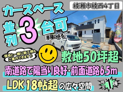 【その他】 | 綾瀬市綾西4丁目 新築戸建 全1棟 | ◆◇◆毎週土・日 現地販売会◆◇◆憧れのマイホーム・理想の我が家・家族が集う家を手に入れませんか？スマイルホームがしっかりとサポートさせていただきます♪