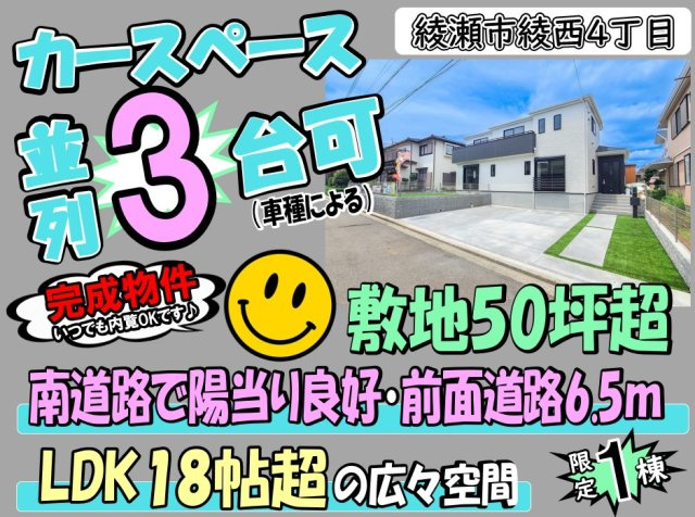 【その他】 | 綾瀬市綾西4丁目 新築戸建 全1棟 | ◆◇◆毎週土・日 現地販売会◆◇◆憧れのマイホーム・理想の我が家・家族が集う家を手に入れませんか？スマイルホームがしっかりとサポートさせていただきます♪