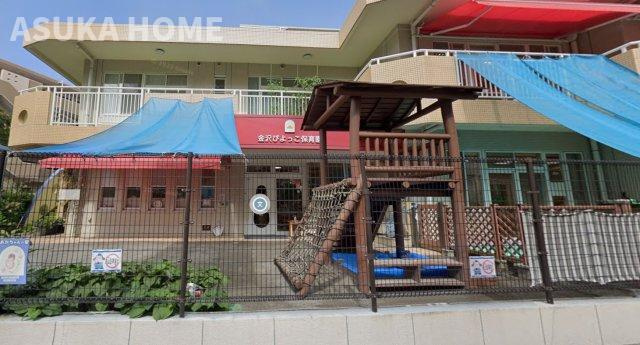 メゾン横浜能見台B棟のその他|マンション目の前にある金沢ぴよっこ保育園です。送り迎えはらくちんですね。