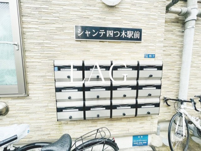 【その他共用部分】 | シャンテ四ツ木駅前 | 集合ポストです。