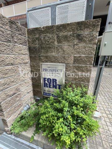 プロスペクト中之島のエントランス|毎日通るエントランスはこのようになっています