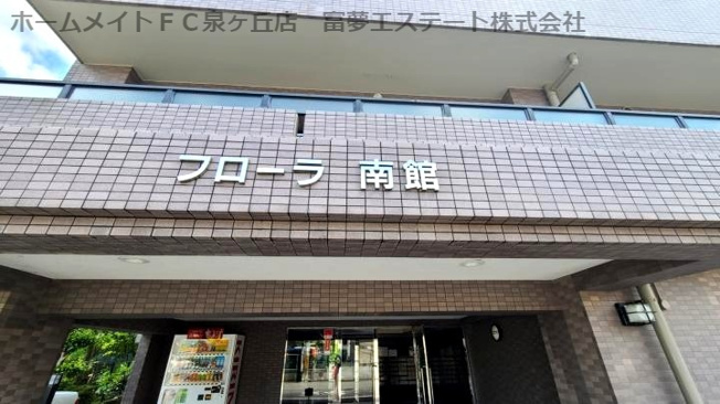 【エントランス】 | フローラ南館