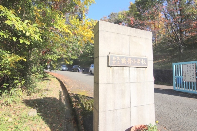 奈良市鶴舞西町の賃貸マンションの周辺|小学校「奈良市立鶴舞小学校まで1339m」