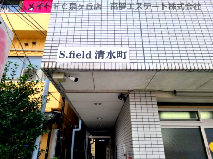 s.field清水町のエントランス
