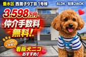 神戸市垂水区西舞子9丁目　新築戸建1号棟　仲介手数料無料！の画像