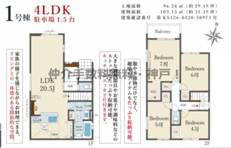 【間取り】 | 神戸市垂水区西舞子9丁目　新築戸建1号棟　仲介手数料無料！ | 垂水区西舞子9　新築　仲介手数料無料！