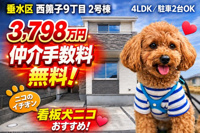 神戸市垂水区西舞子9丁目　新築戸建2号棟　仲介手数料無料！の画像