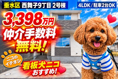 【外観】 | 神戸市垂水区西舞子9丁目　新築戸建2号棟　仲介手数料無料！ | 垂水区西舞子9　新築　仲介手数料無料！