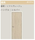 エミール松が丘の内装|建具の仕様例です