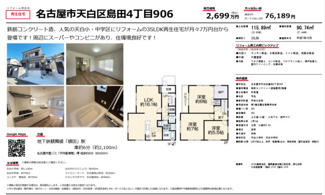  | 【名古屋市天白区島田4丁目906中古戸建】✨️仲介手数料無料✨️天白小学校・天白中学校
