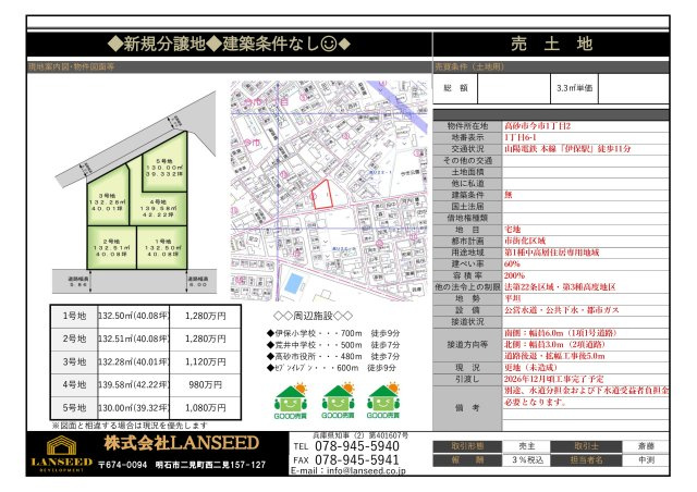高砂市今市の画像