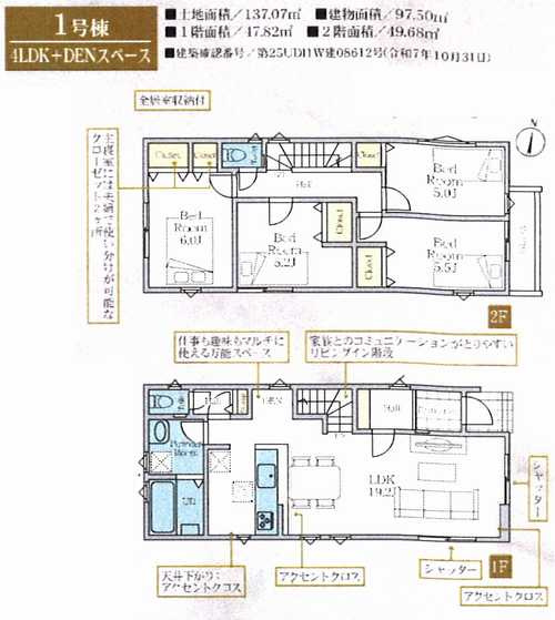 川崎市多摩区南生田2期　新築戸建全4棟　1号棟の間取り