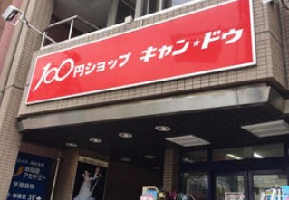 カスタリア新宿夏目坂の周辺