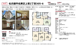  | 【名古屋市名東区上菅2丁目305-６中古戸建】✨️仲介手数料無料✨️北一社小学校・猪高中学校