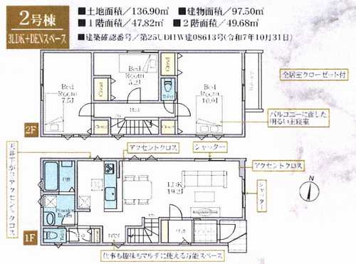 川崎市多摩区南生田2期　新築戸建全4棟　2号棟の間取り